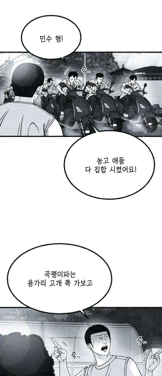 벌집 53화 73