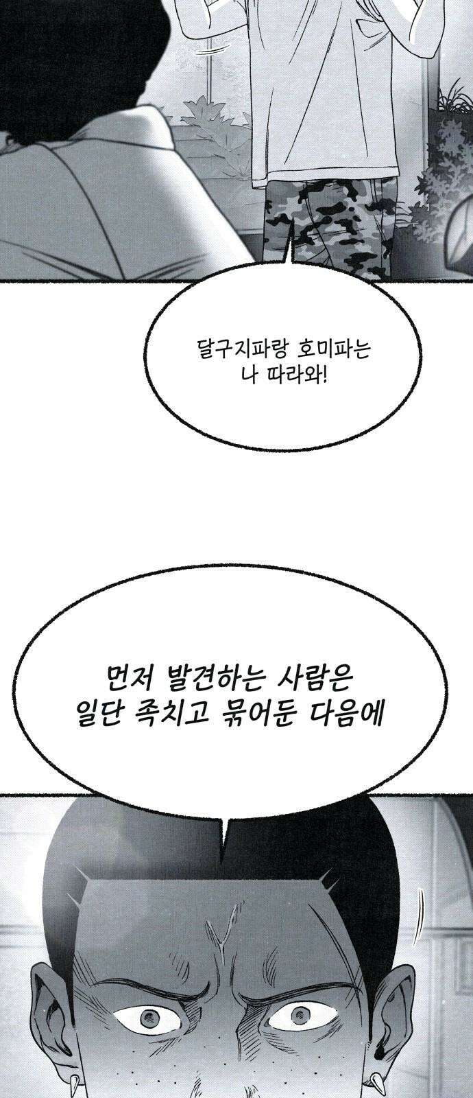 벌집 53화 74