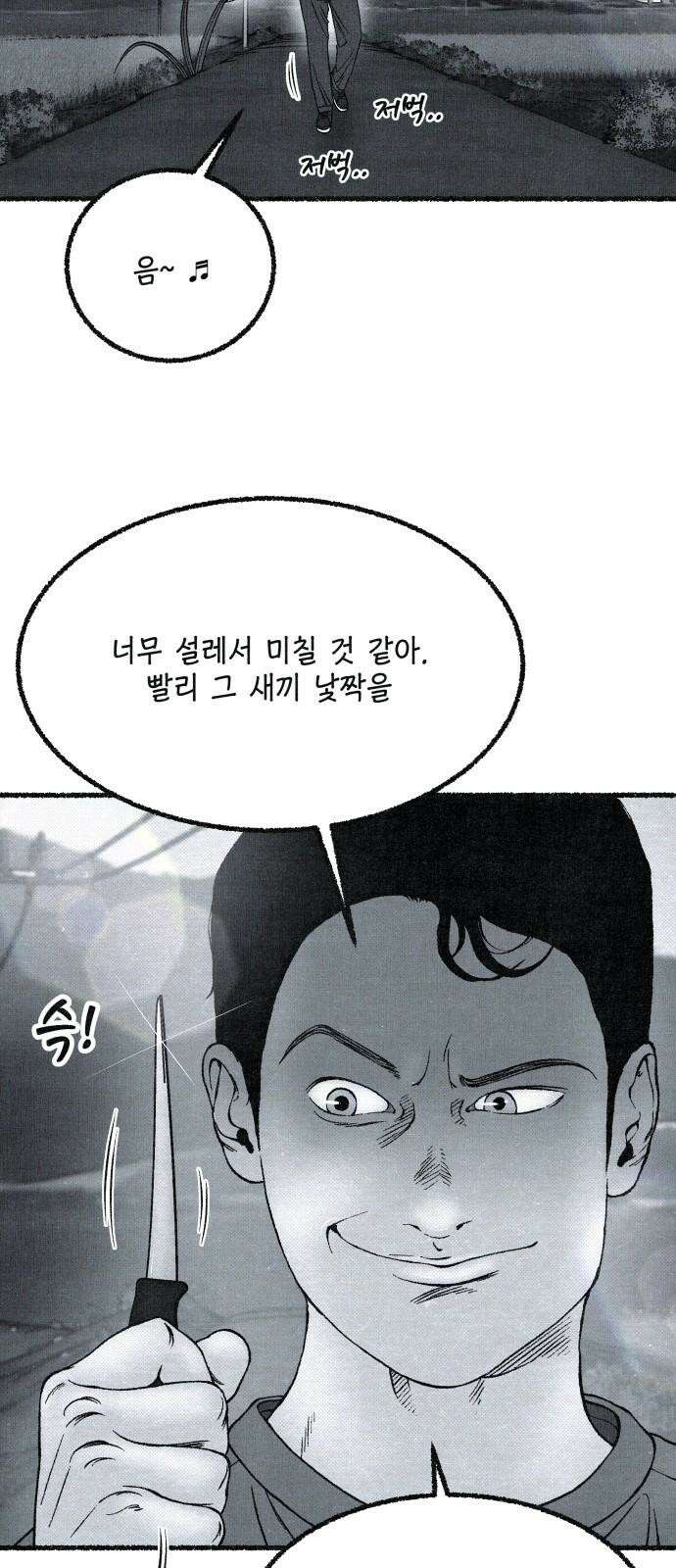 벌집 53화 77