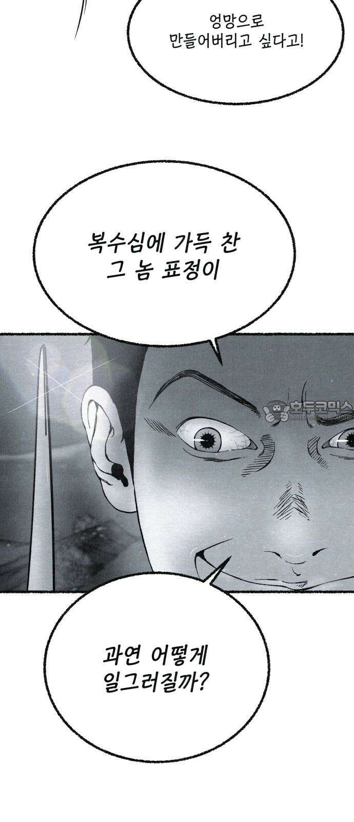 벌집 53화 78