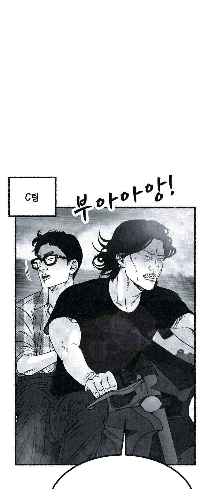 벌집 53화 79