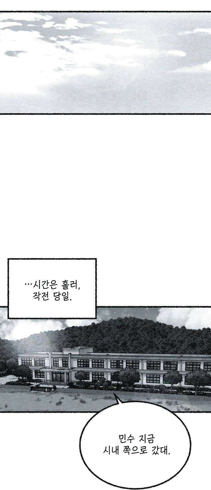 벌집 53화 82