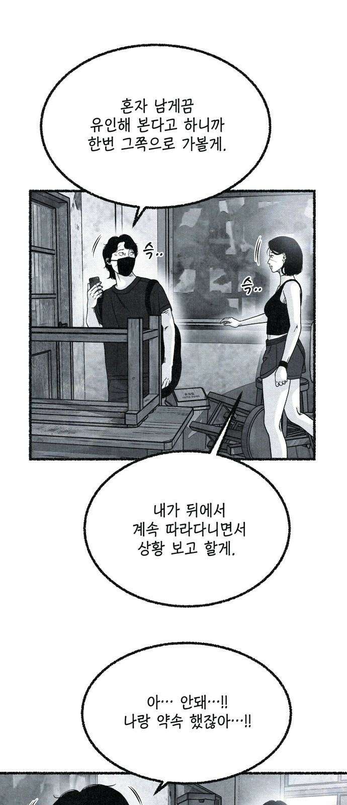 벌집 53화 83