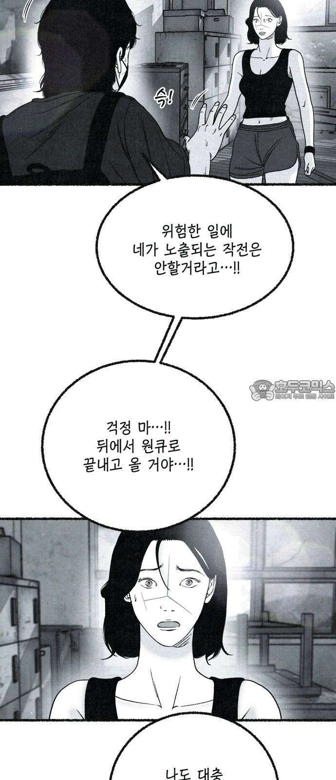 벌집 53화 84