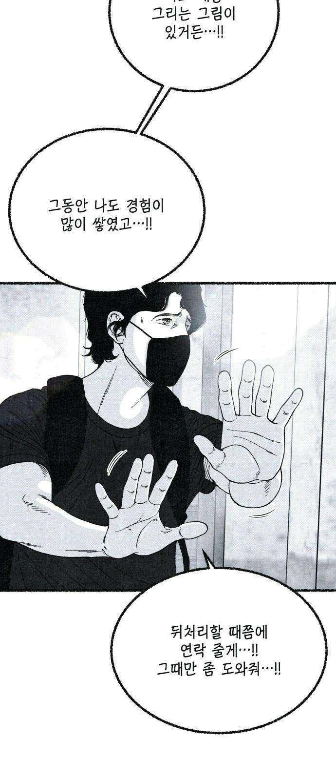 벌집 53화 85