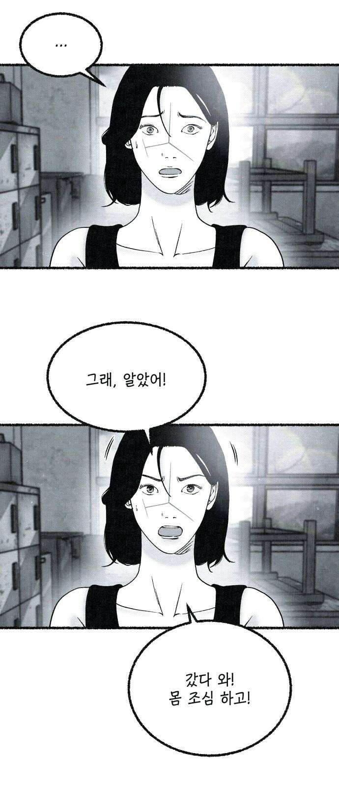 벌집 53화 86