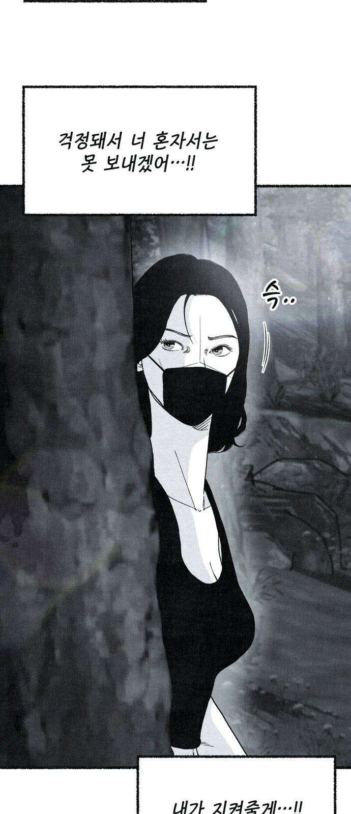 벌집 53화 89