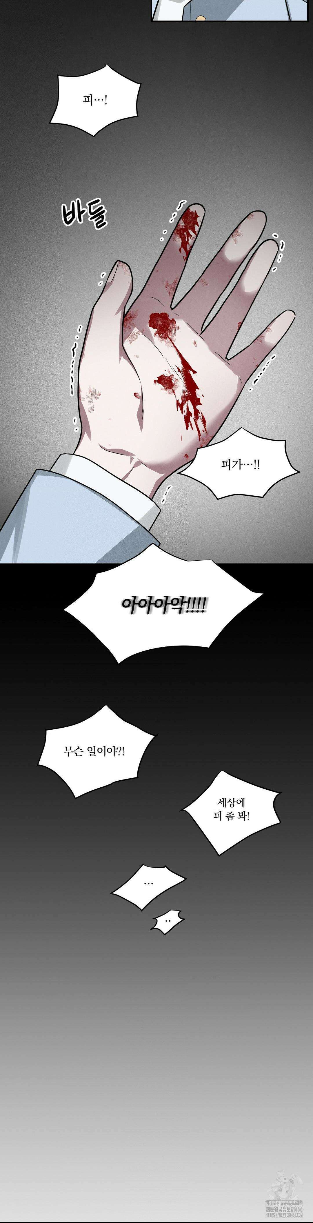 오프리쉬 1화 5