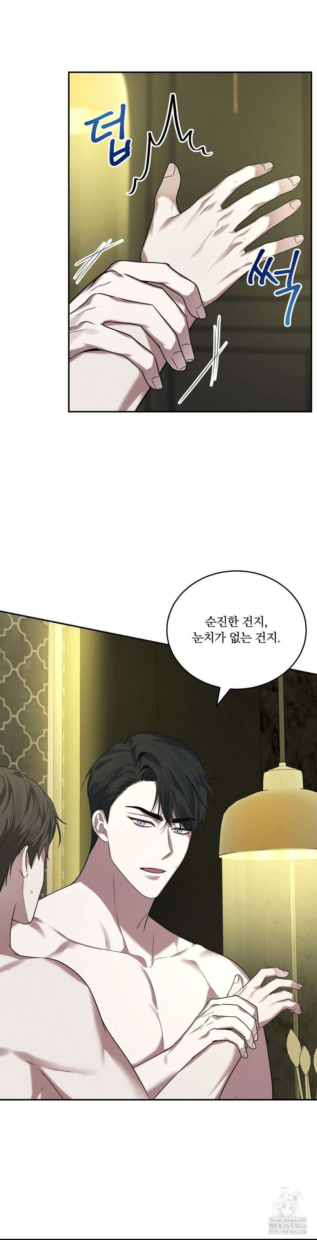 오프리쉬 1화 9