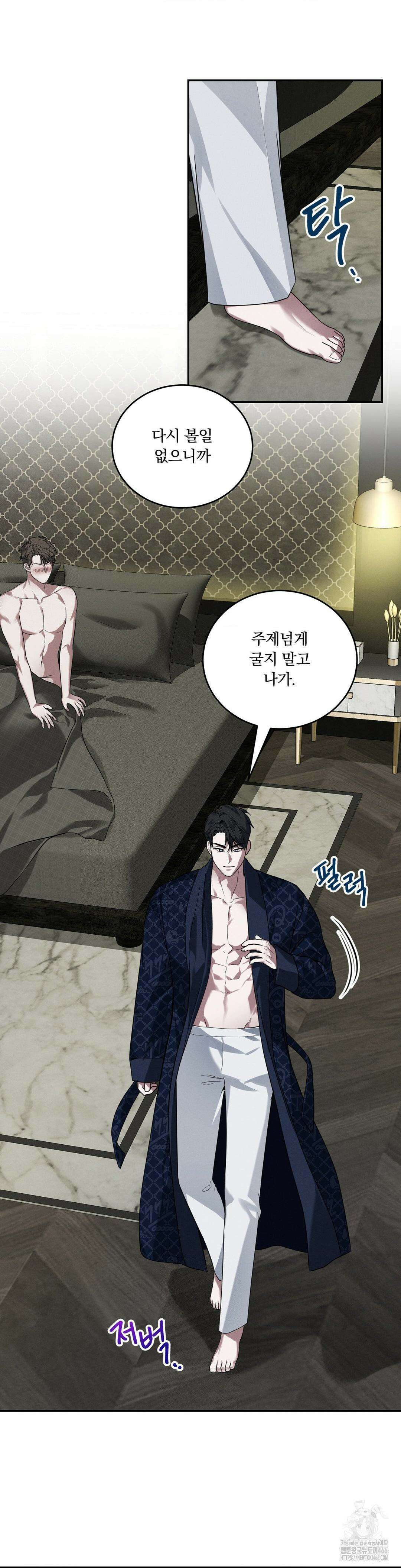 오프리쉬 1화 10