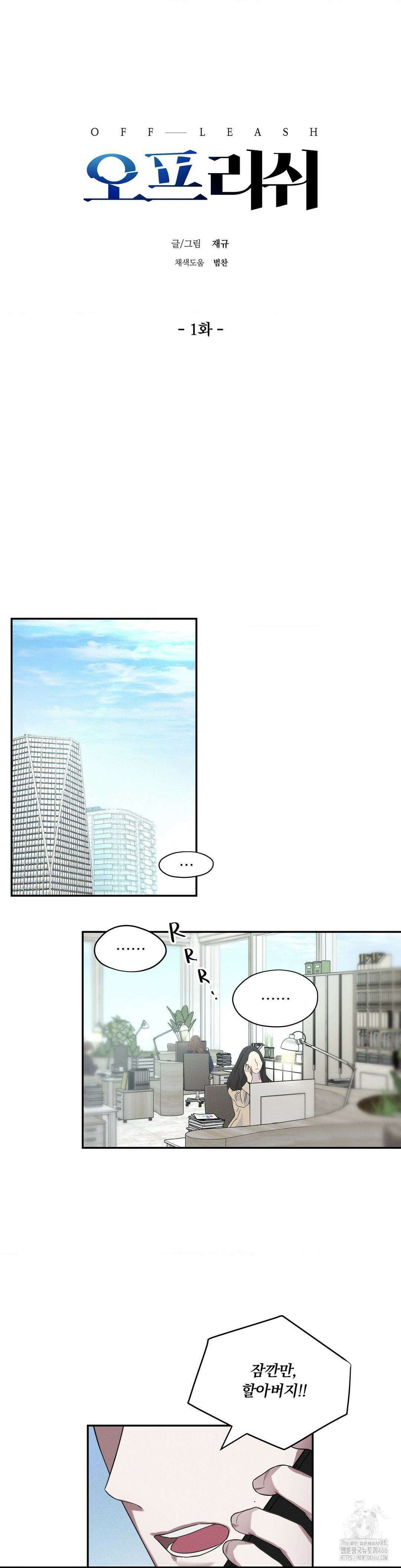 오프리쉬 1화 11