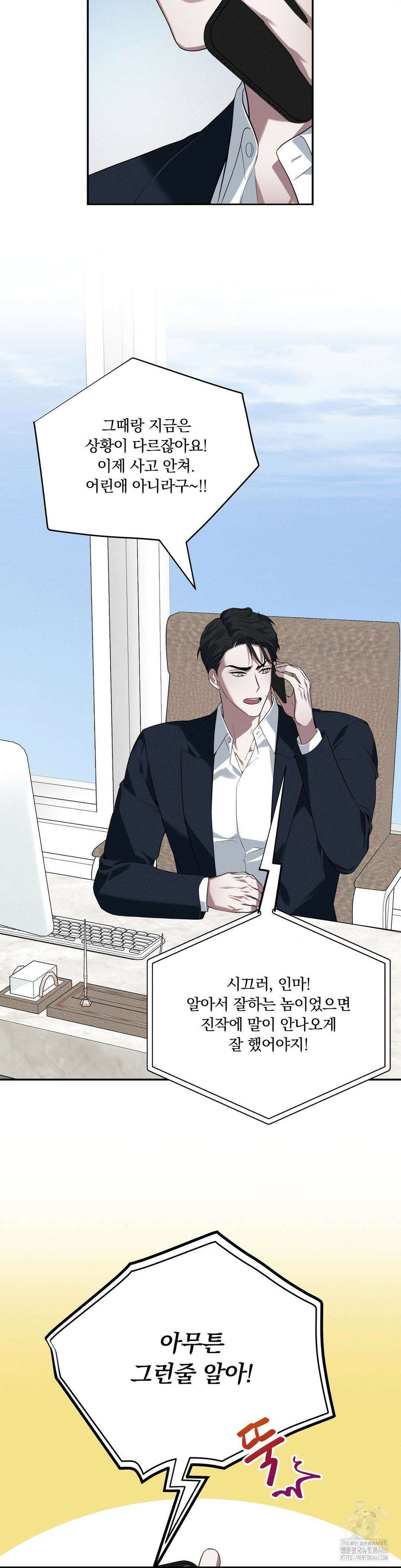 오프리쉬 1화 12