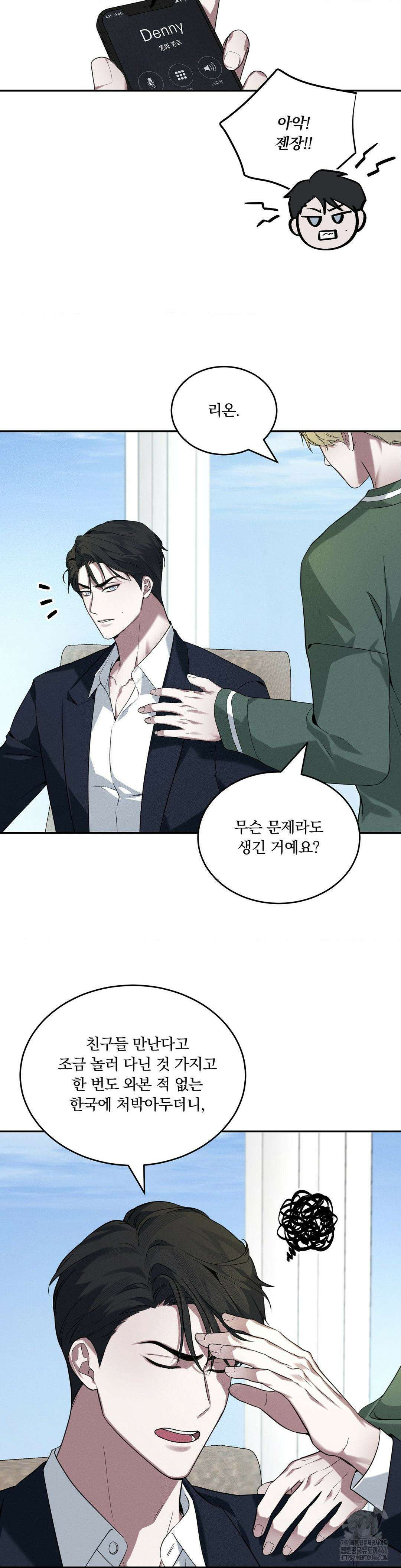 오프리쉬 1화 13