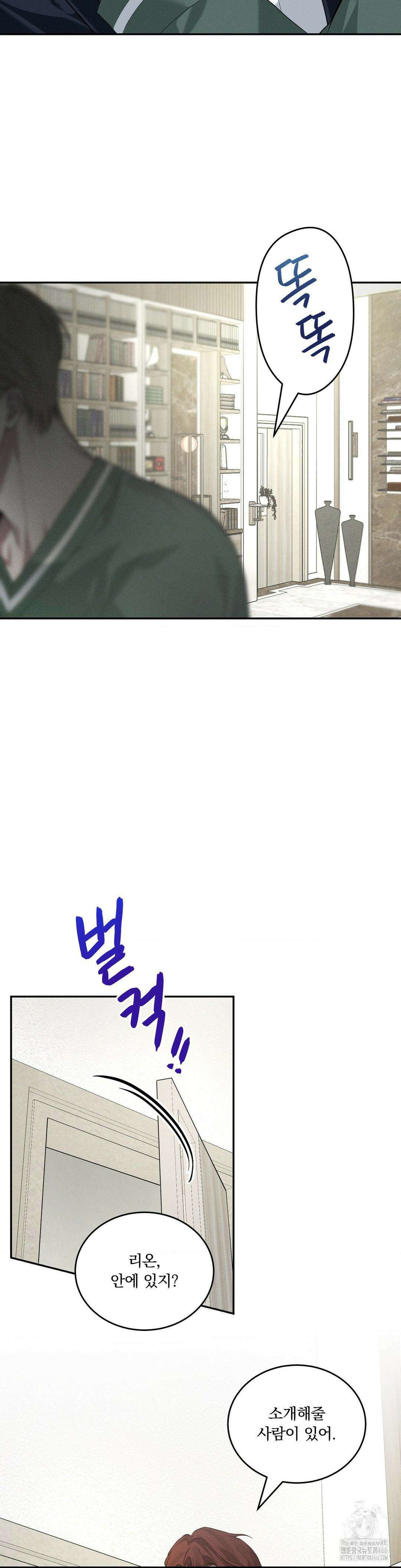 오프리쉬 1화 16