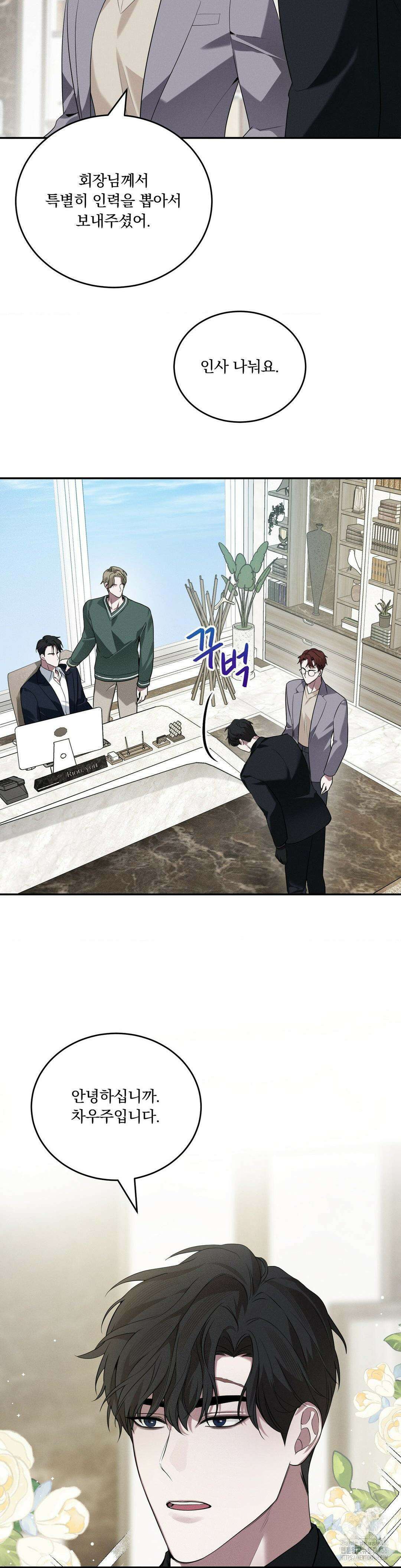 오프리쉬 1화 18