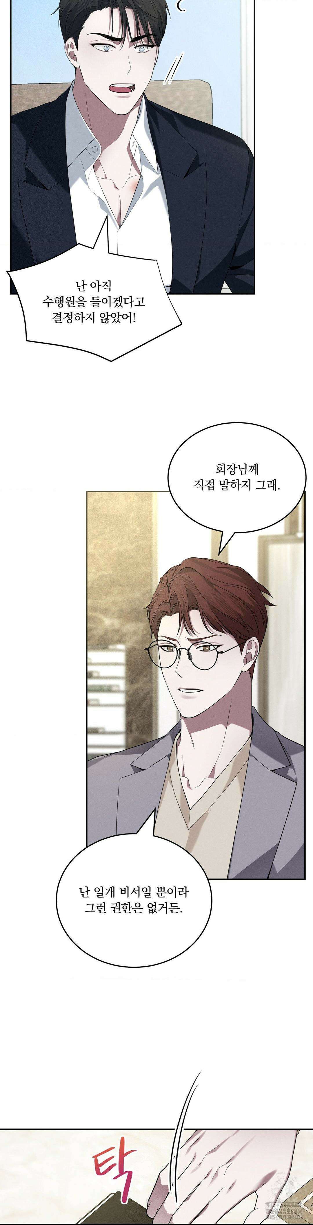 오프리쉬 1화 20