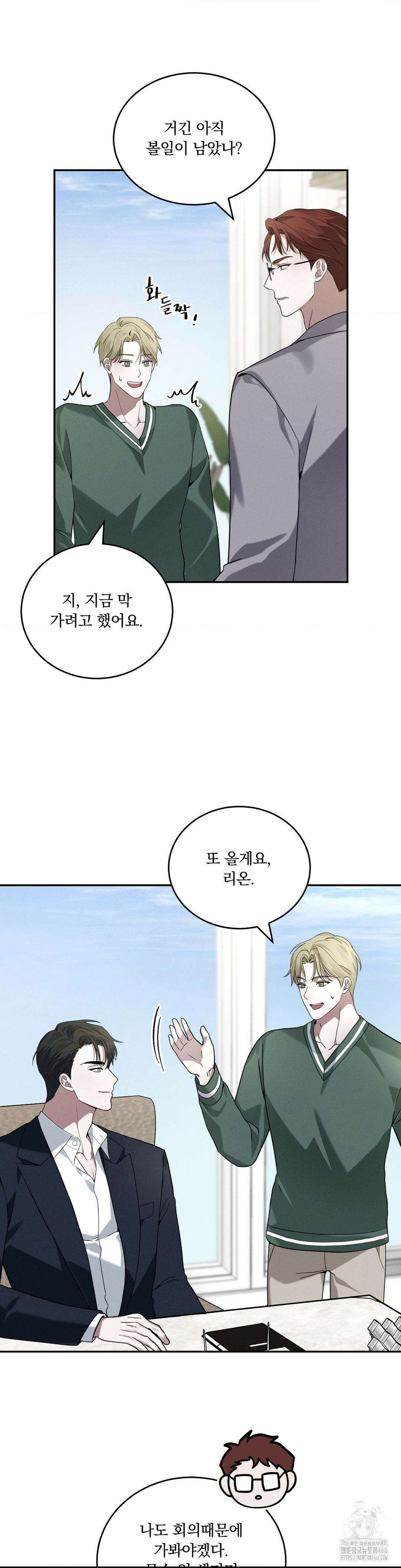 오프리쉬 1화 22