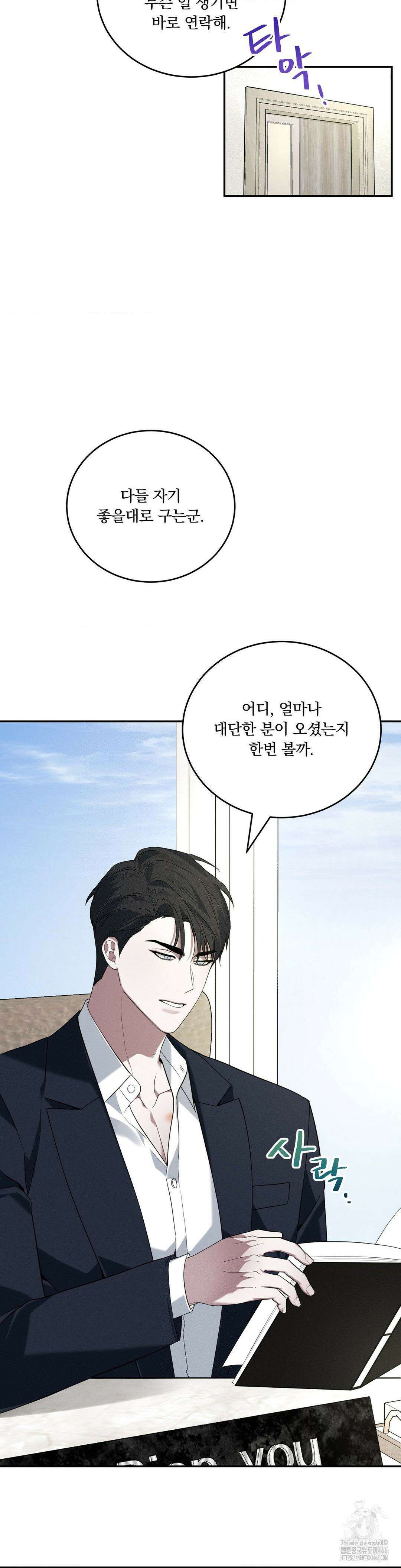 오프리쉬 1화 23