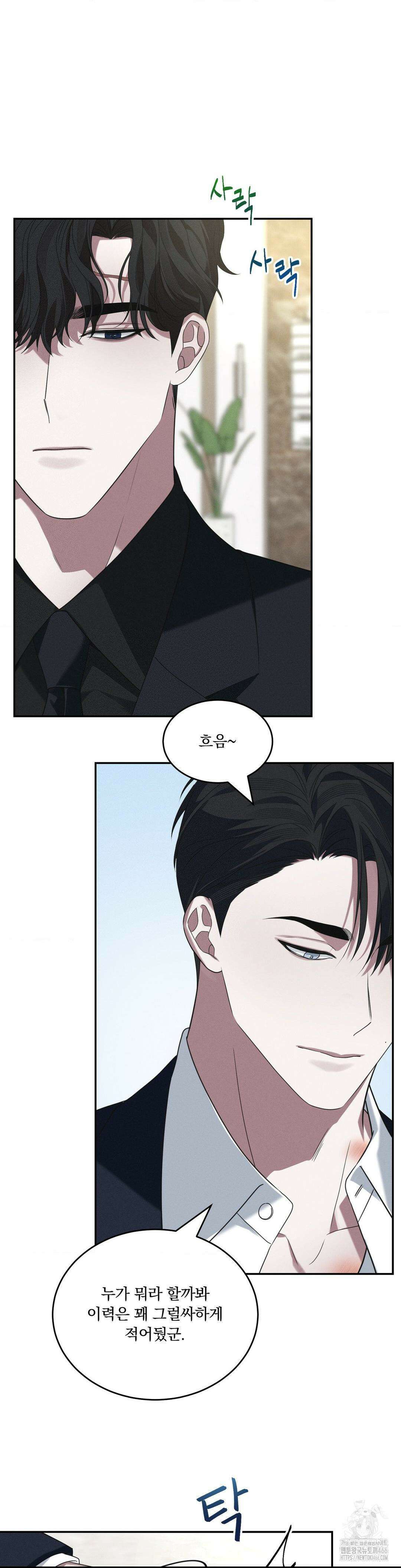오프리쉬 1화 24