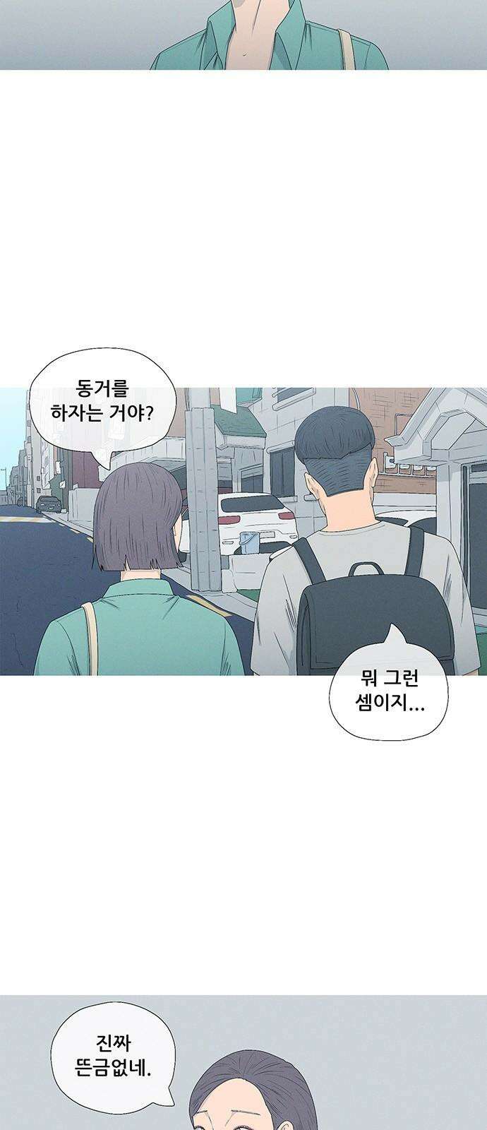 연애의 기록 90화 오락가락 2