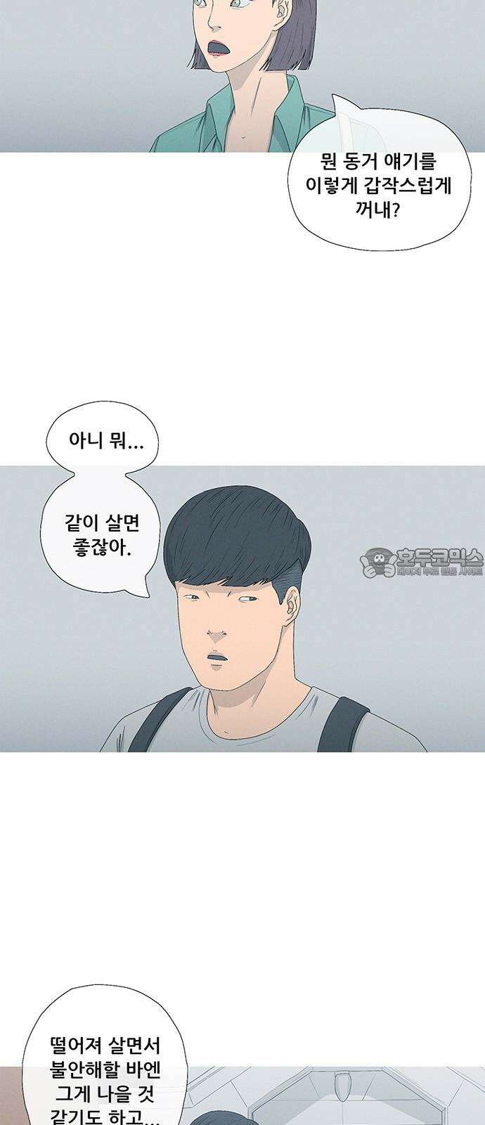 연애의 기록 90화 오락가락 3