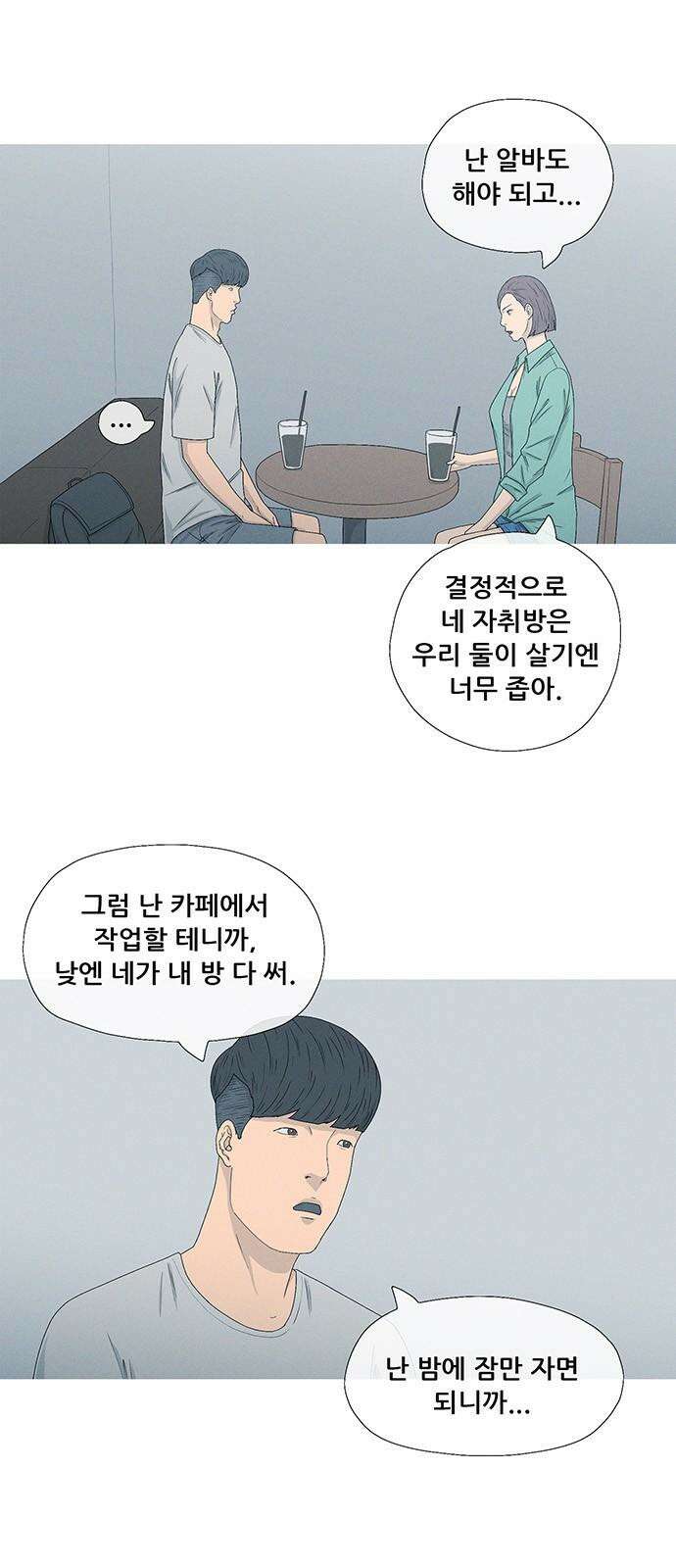 연애의 기록 90화 오락가락 7