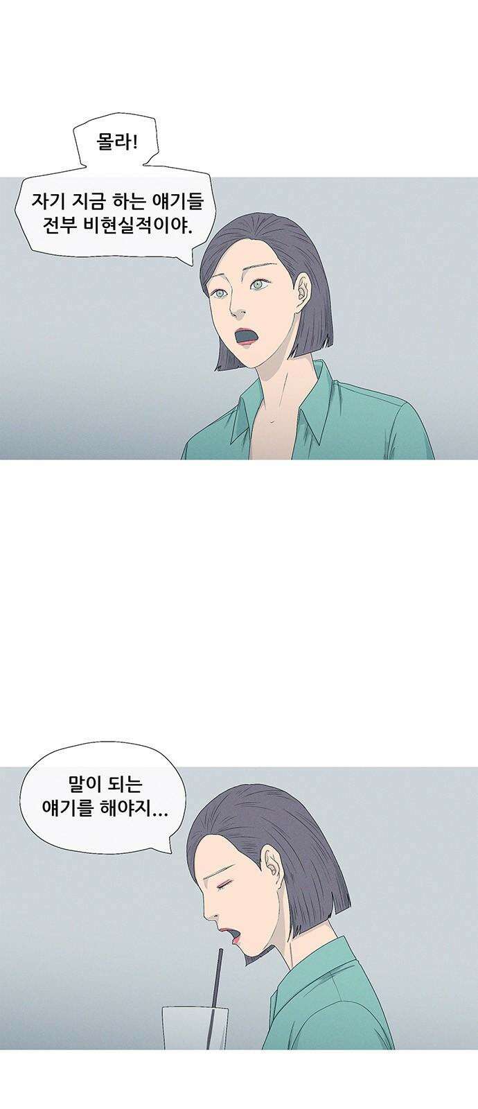 연애의 기록 90화 오락가락 8