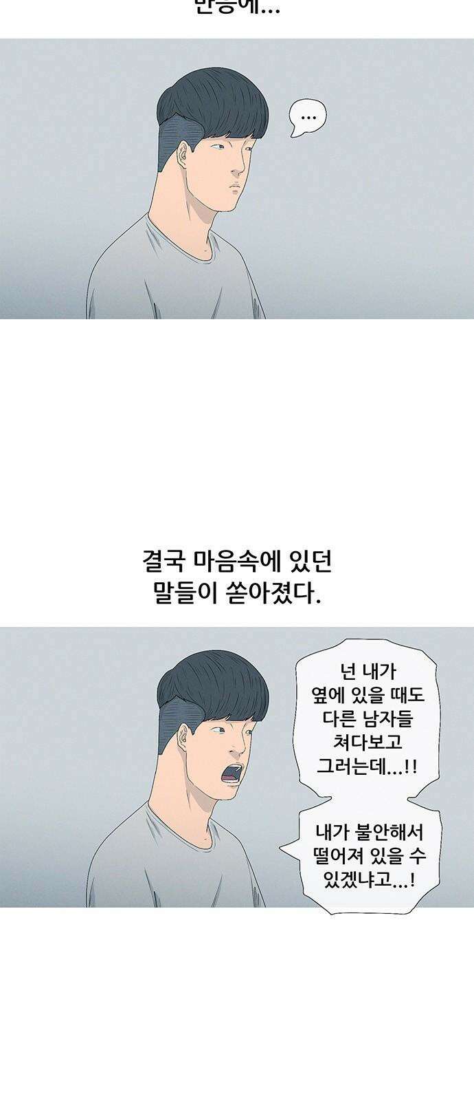 연애의 기록 90화 오락가락 10