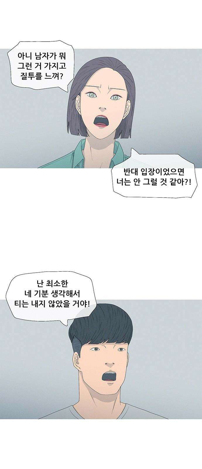 연애의 기록 90화 오락가락 11