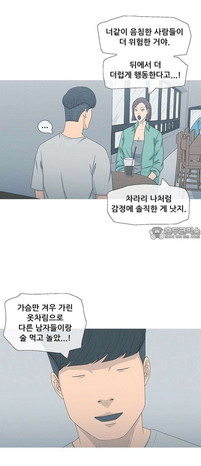 연애의 기록 90화 오락가락 12