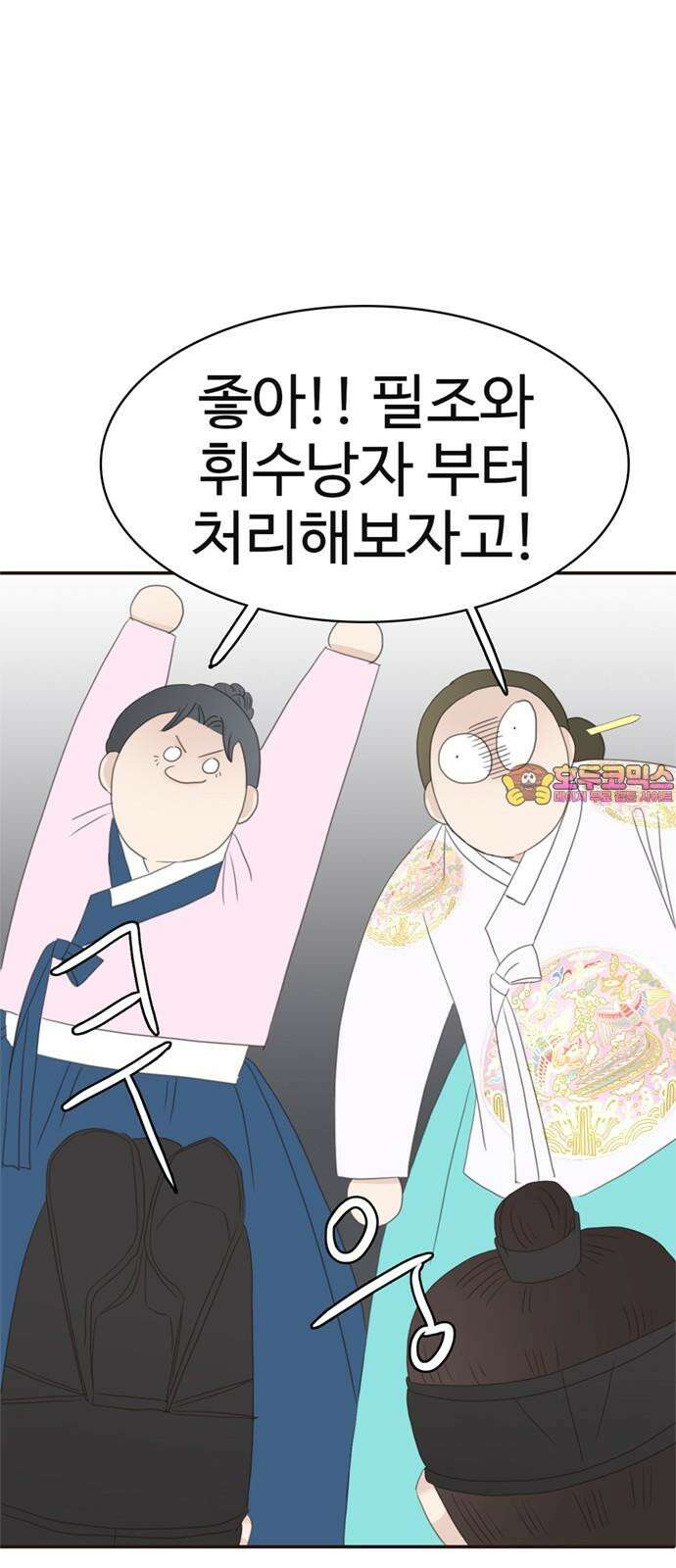 세자와 세자빈의 계약혼인전 54화 - 필조와 휘수낭자도 우리에게 맡기시지요! 1