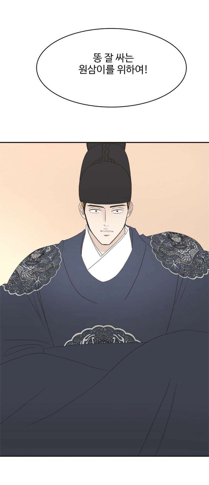세자와 세자빈의 계약혼인전 54화 - 필조와 휘수낭자도 우리에게 맡기시지요! 2
