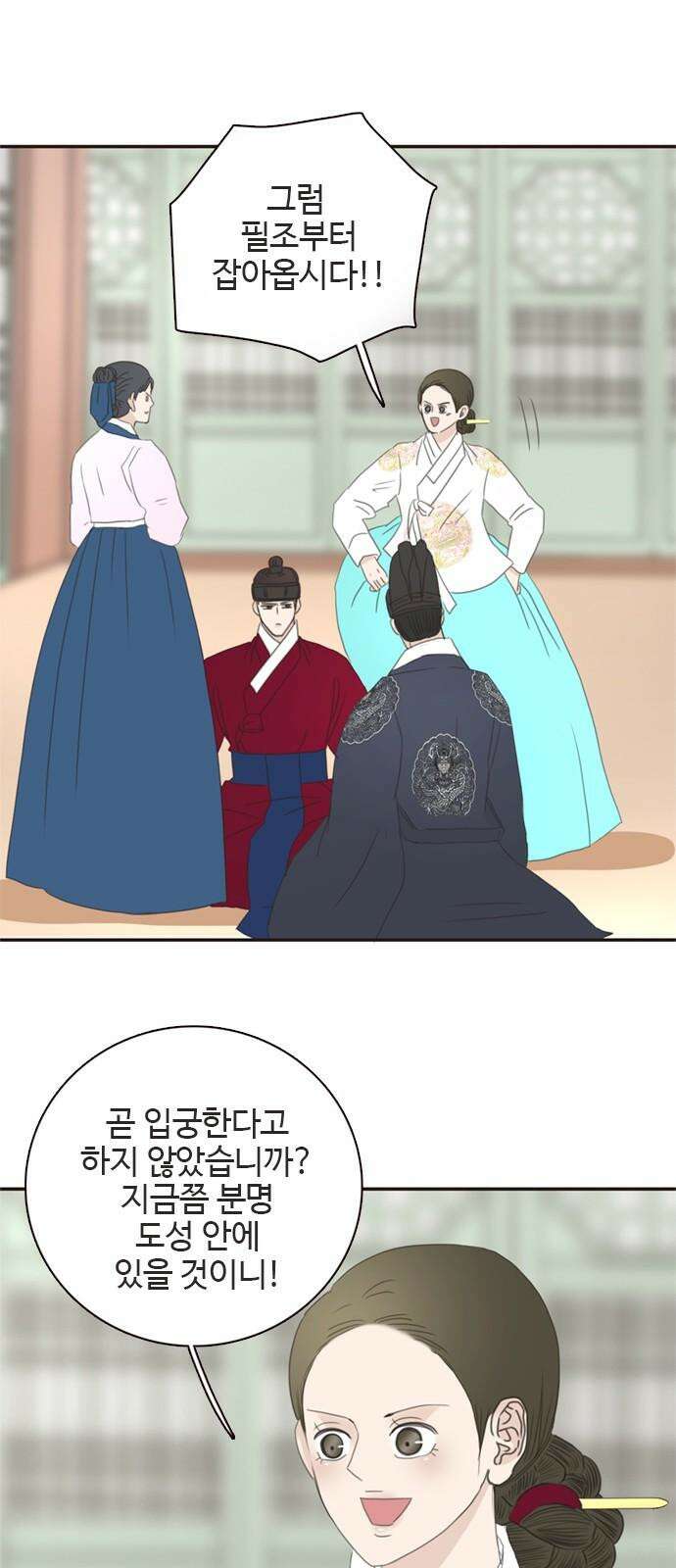 세자와 세자빈의 계약혼인전 54화 - 필조와 휘수낭자도 우리에게 맡기시지요! 4