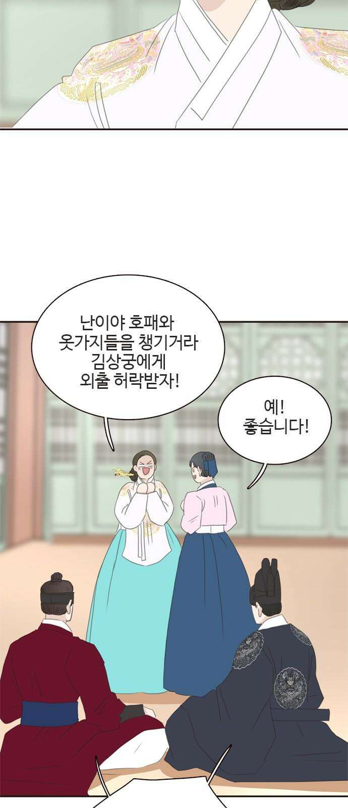 세자와 세자빈의 계약혼인전 54화 - 필조와 휘수낭자도 우리에게 맡기시지요! 5