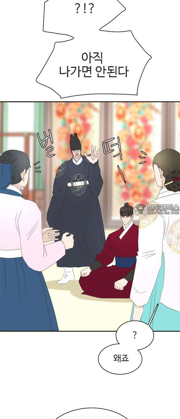 세자와 세자빈의 계약혼인전 54화 - 필조와 휘수낭자도 우리에게 맡기시지요! 6