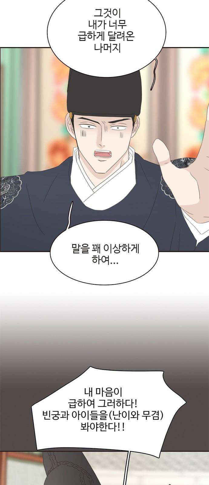 세자와 세자빈의 계약혼인전 54화 - 필조와 휘수낭자도 우리에게 맡기시지요! 7
