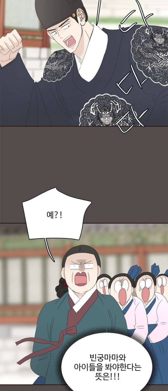 세자와 세자빈의 계약혼인전 54화 - 필조와 휘수낭자도 우리에게 맡기시지요! 8
