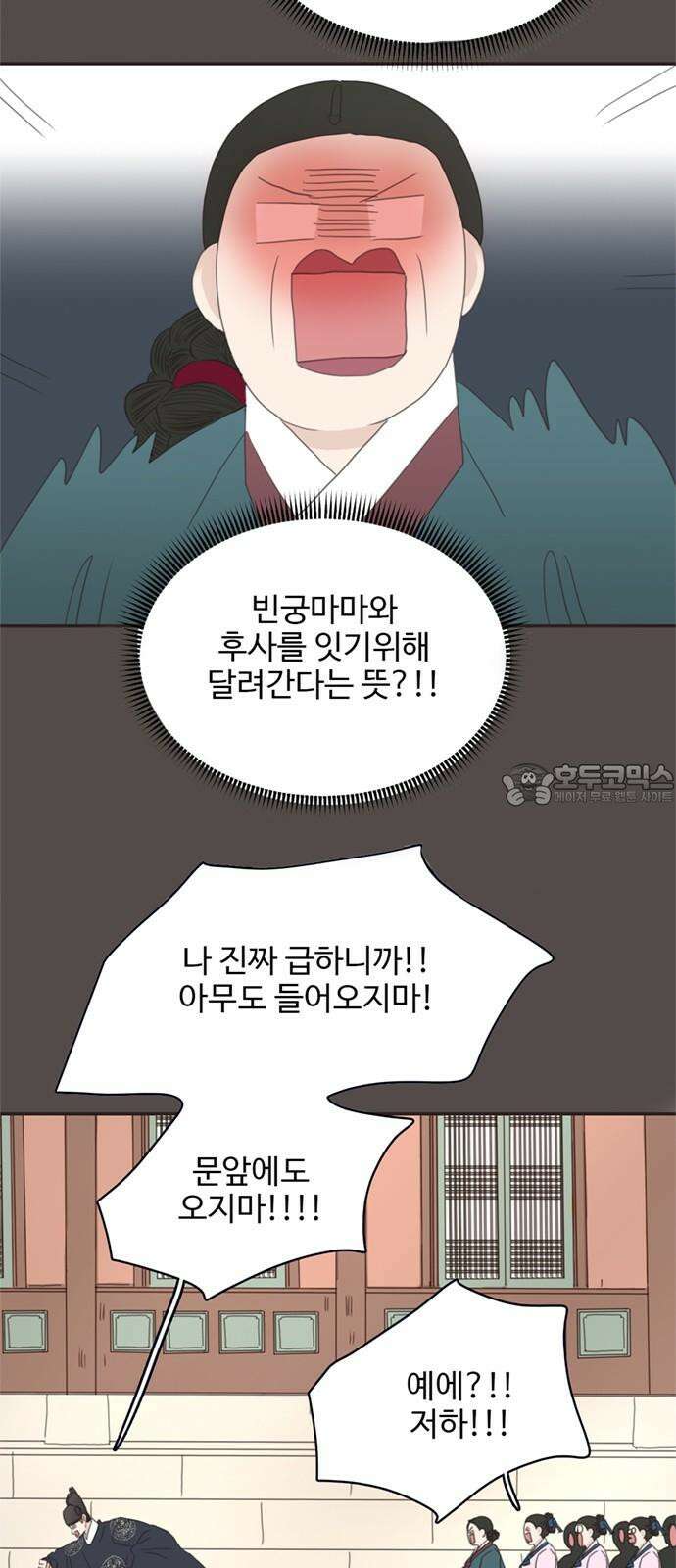 세자와 세자빈의 계약혼인전 54화 - 필조와 휘수낭자도 우리에게 맡기시지요! 9