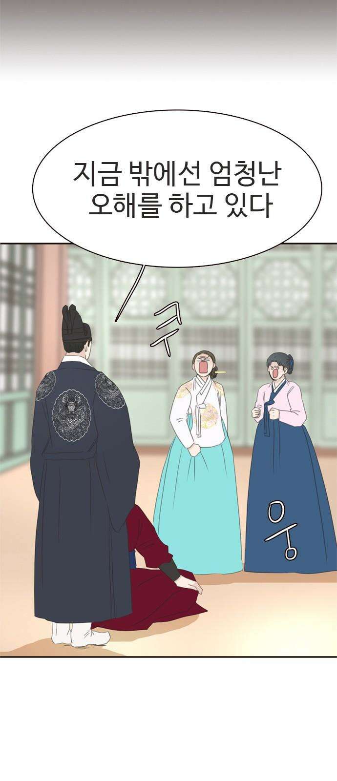 세자와 세자빈의 계약혼인전 54화 - 필조와 휘수낭자도 우리에게 맡기시지요! 11