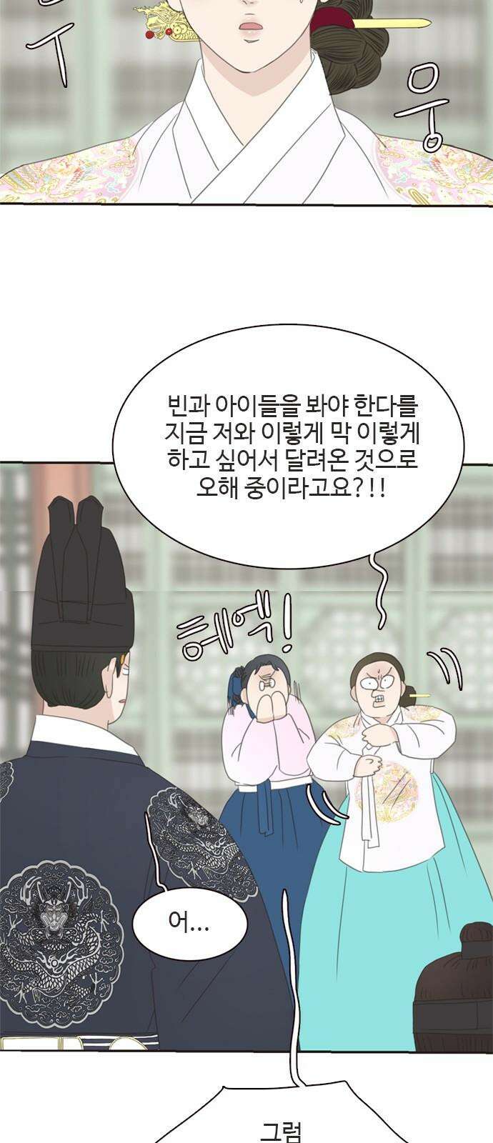 세자와 세자빈의 계약혼인전 54화 - 필조와 휘수낭자도 우리에게 맡기시지요! 13