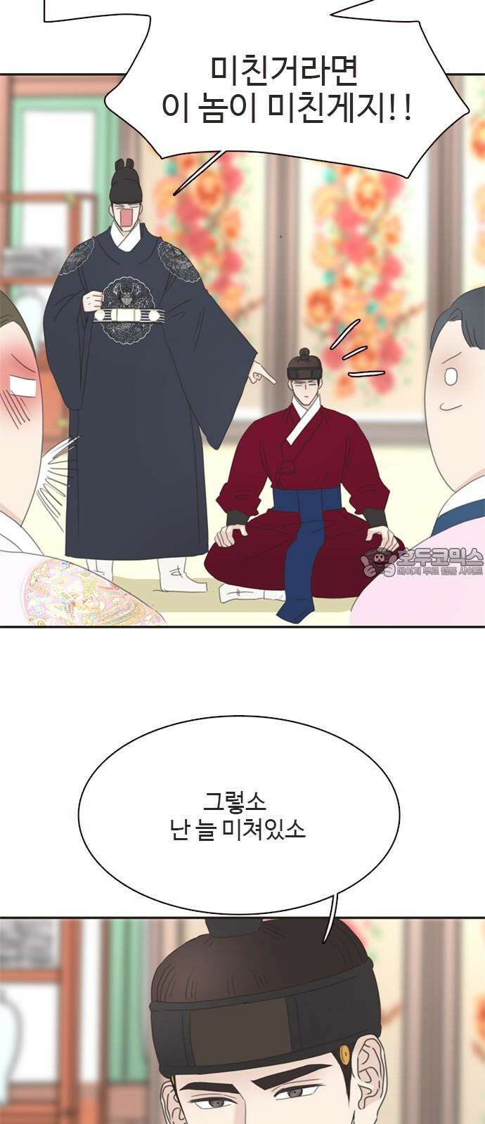 세자와 세자빈의 계약혼인전 54화 - 필조와 휘수낭자도 우리에게 맡기시지요! 15