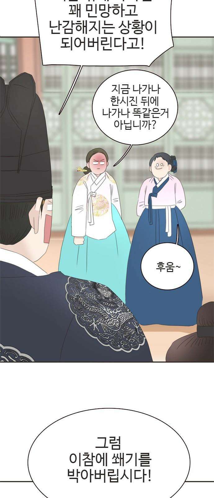 세자와 세자빈의 계약혼인전 54화 - 필조와 휘수낭자도 우리에게 맡기시지요! 17