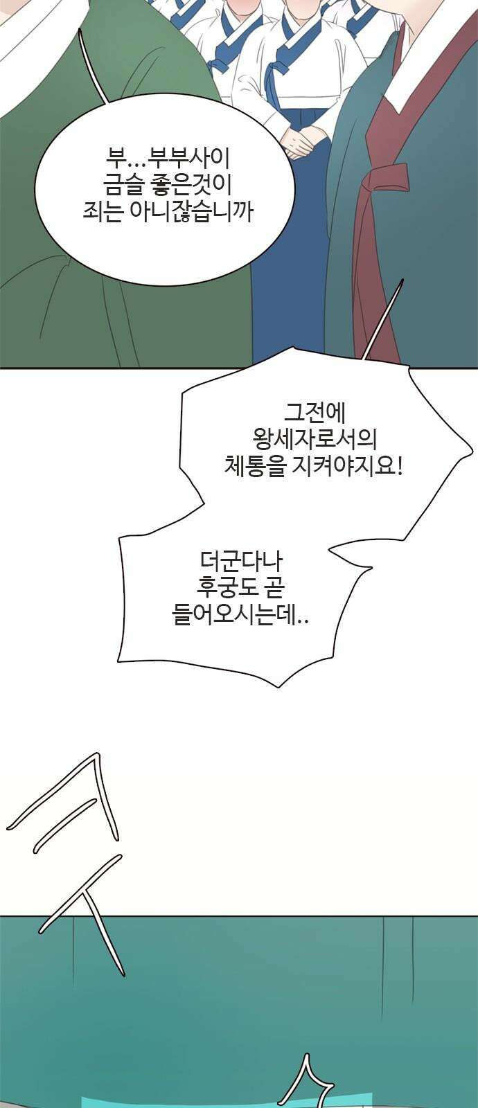 세자와 세자빈의 계약혼인전 54화 - 필조와 휘수낭자도 우리에게 맡기시지요! 22