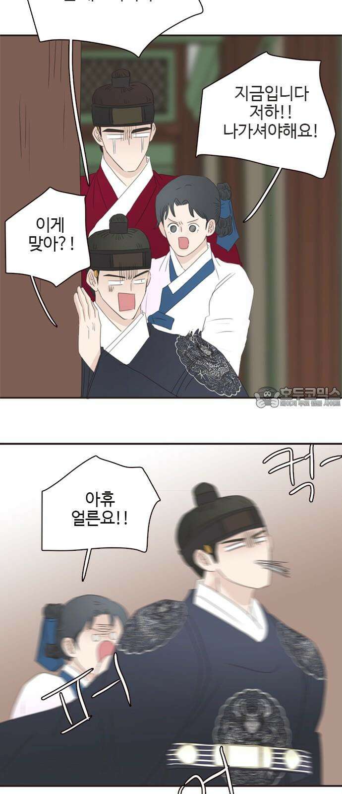세자와 세자빈의 계약혼인전 54화 - 필조와 휘수낭자도 우리에게 맡기시지요! 27