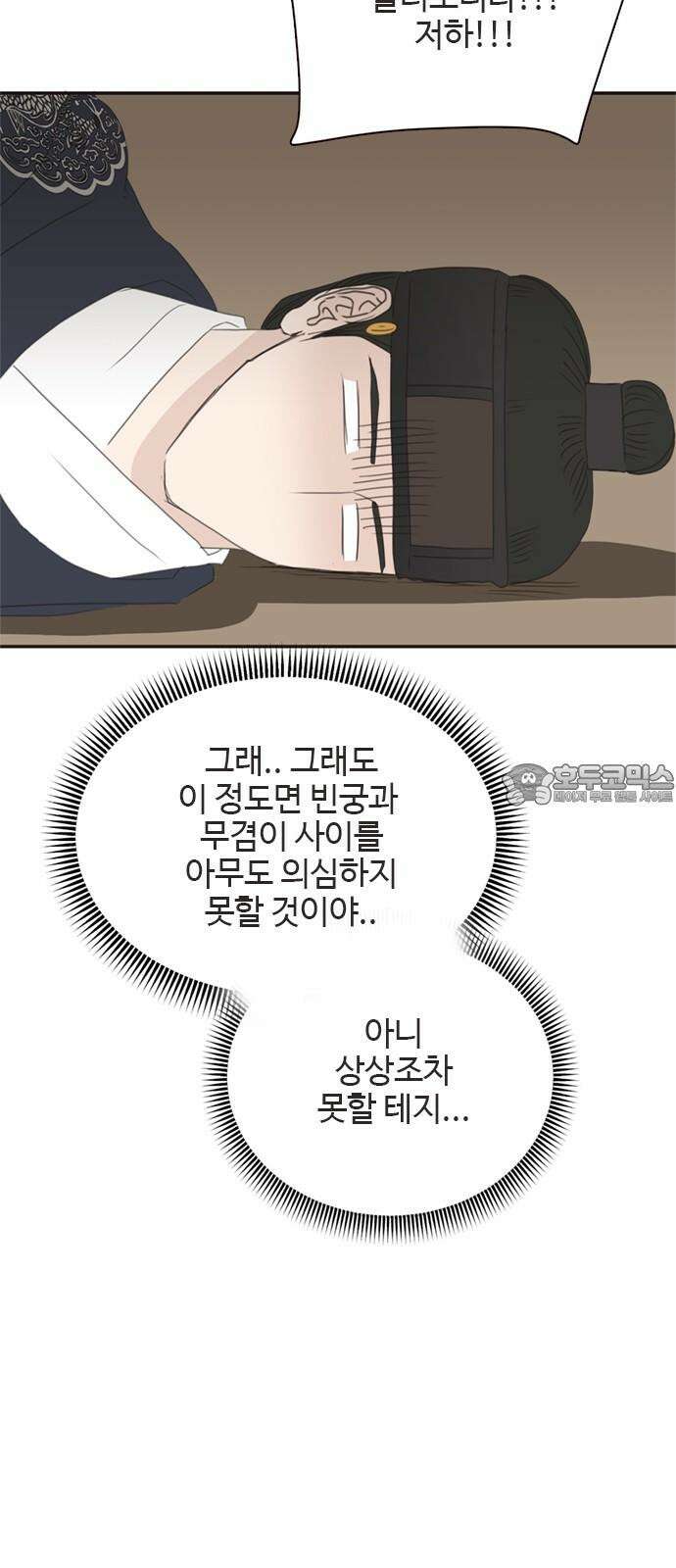 세자와 세자빈의 계약혼인전 54화 - 필조와 휘수낭자도 우리에게 맡기시지요! 30