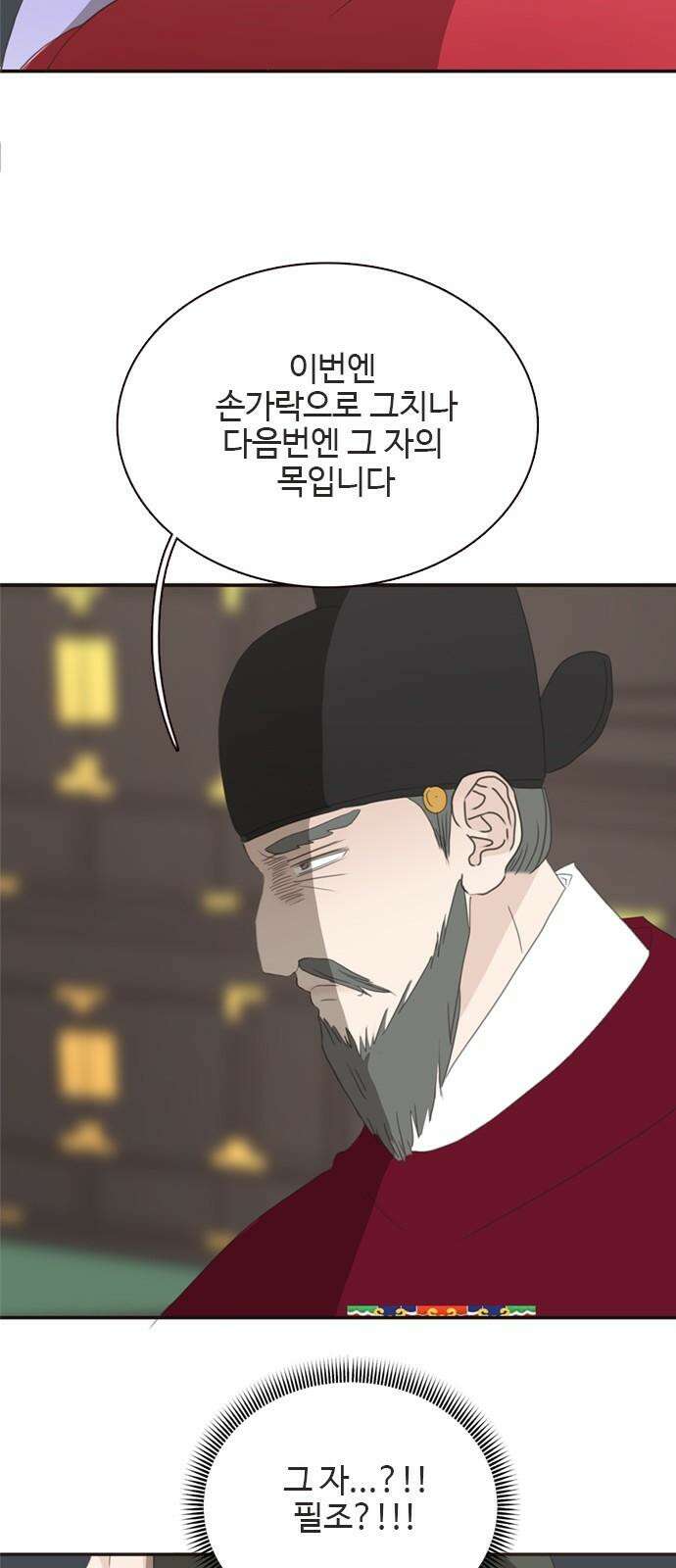 세자와 세자빈의 계약혼인전 54화 - 필조와 휘수낭자도 우리에게 맡기시지요! 46