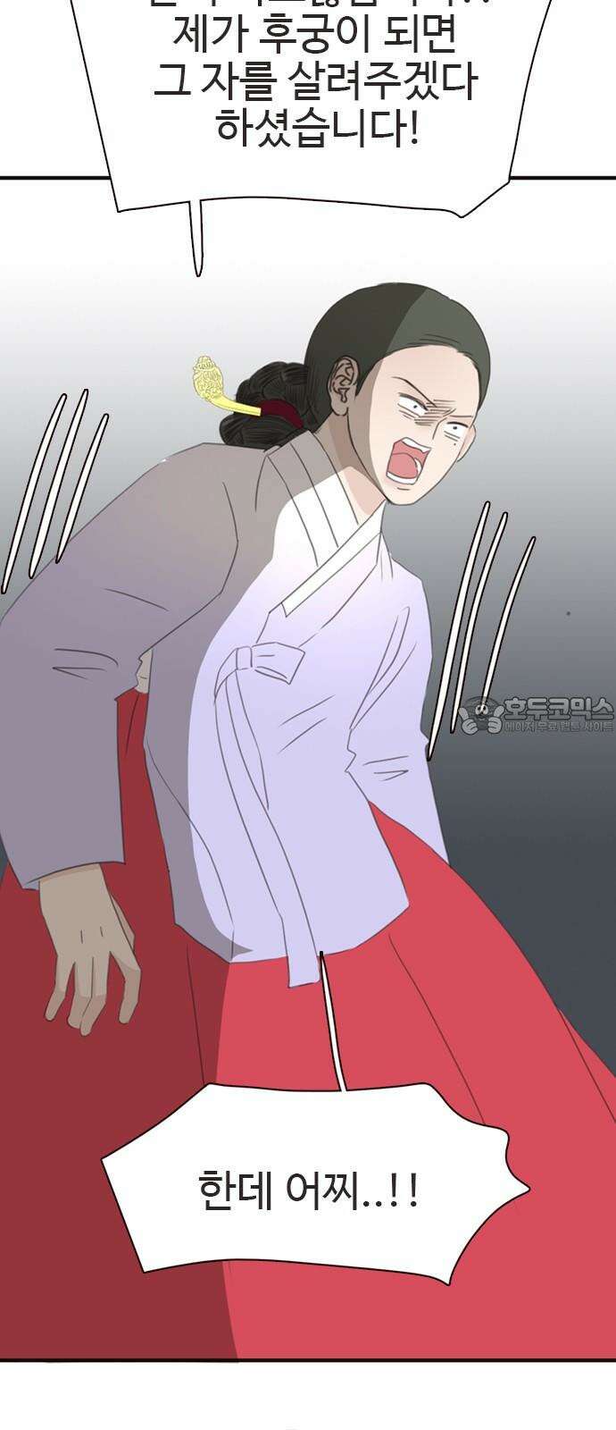 세자와 세자빈의 계약혼인전 54화 - 필조와 휘수낭자도 우리에게 맡기시지요! 48