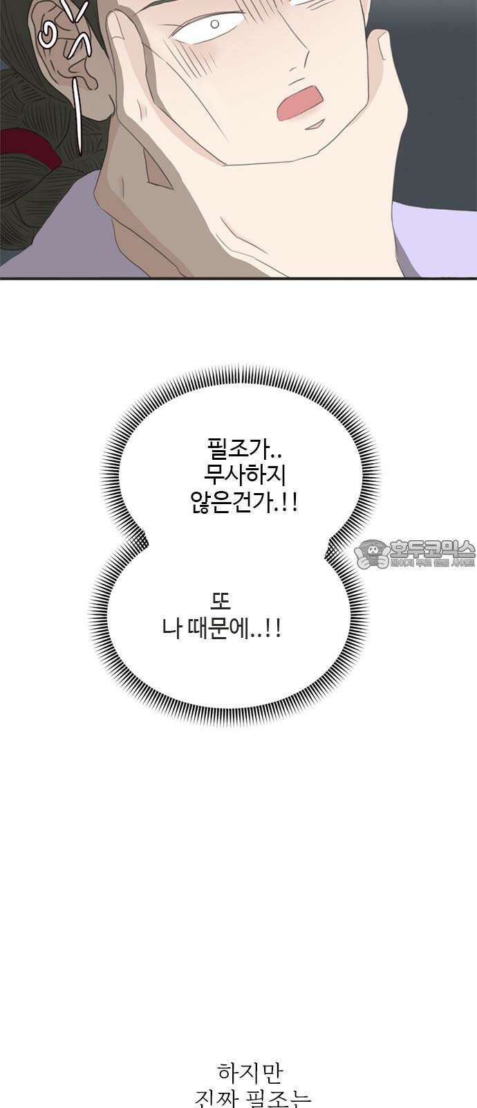 세자와 세자빈의 계약혼인전 54화 - 필조와 휘수낭자도 우리에게 맡기시지요! 51