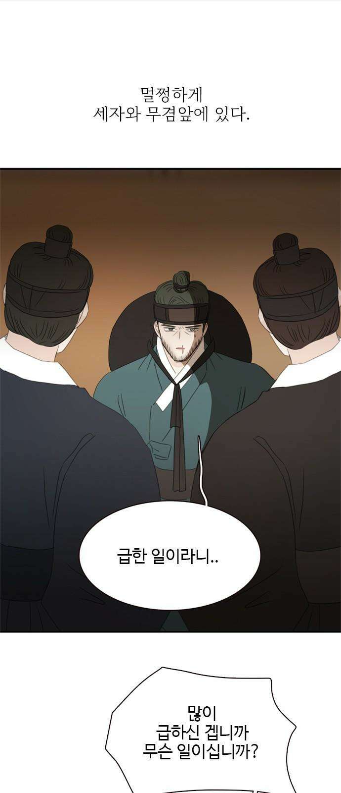 세자와 세자빈의 계약혼인전 54화 - 필조와 휘수낭자도 우리에게 맡기시지요! 55