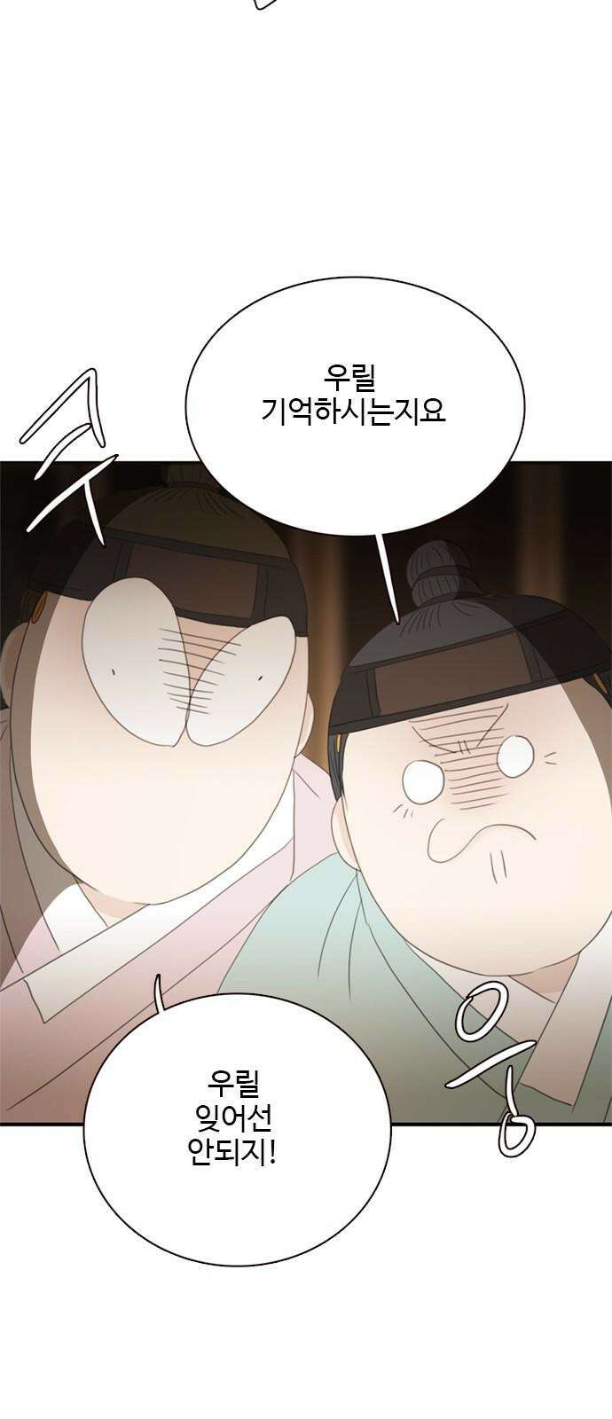 세자와 세자빈의 계약혼인전 54화 - 필조와 휘수낭자도 우리에게 맡기시지요! 58